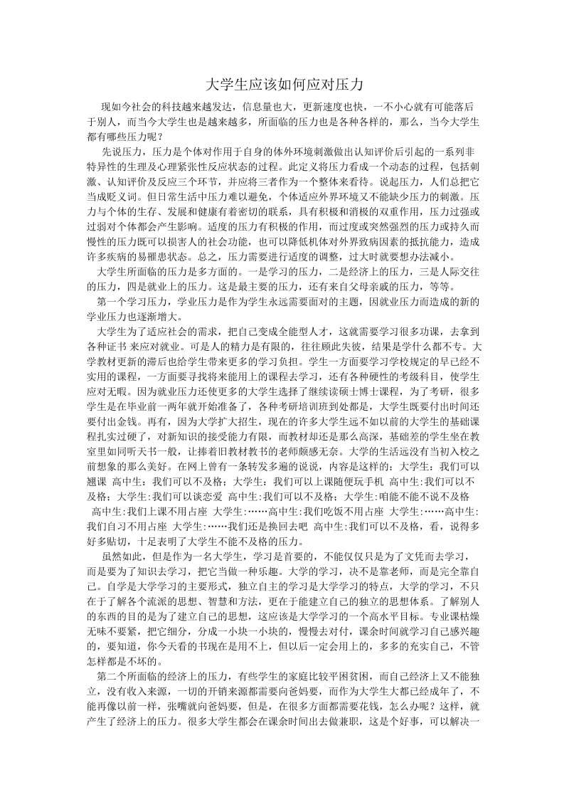 大学生应该如何应对压力_第1页