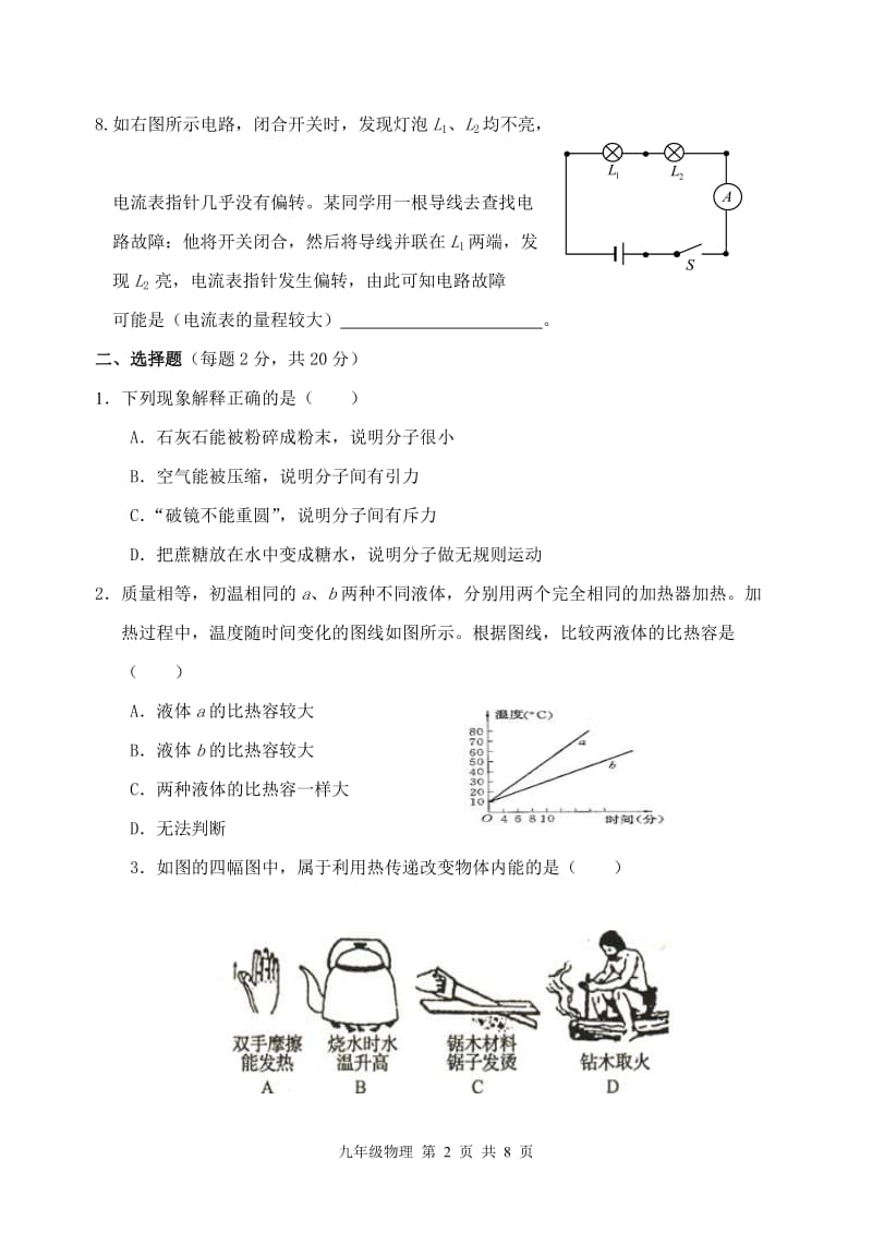 九年级上册物理期中试卷_第2页