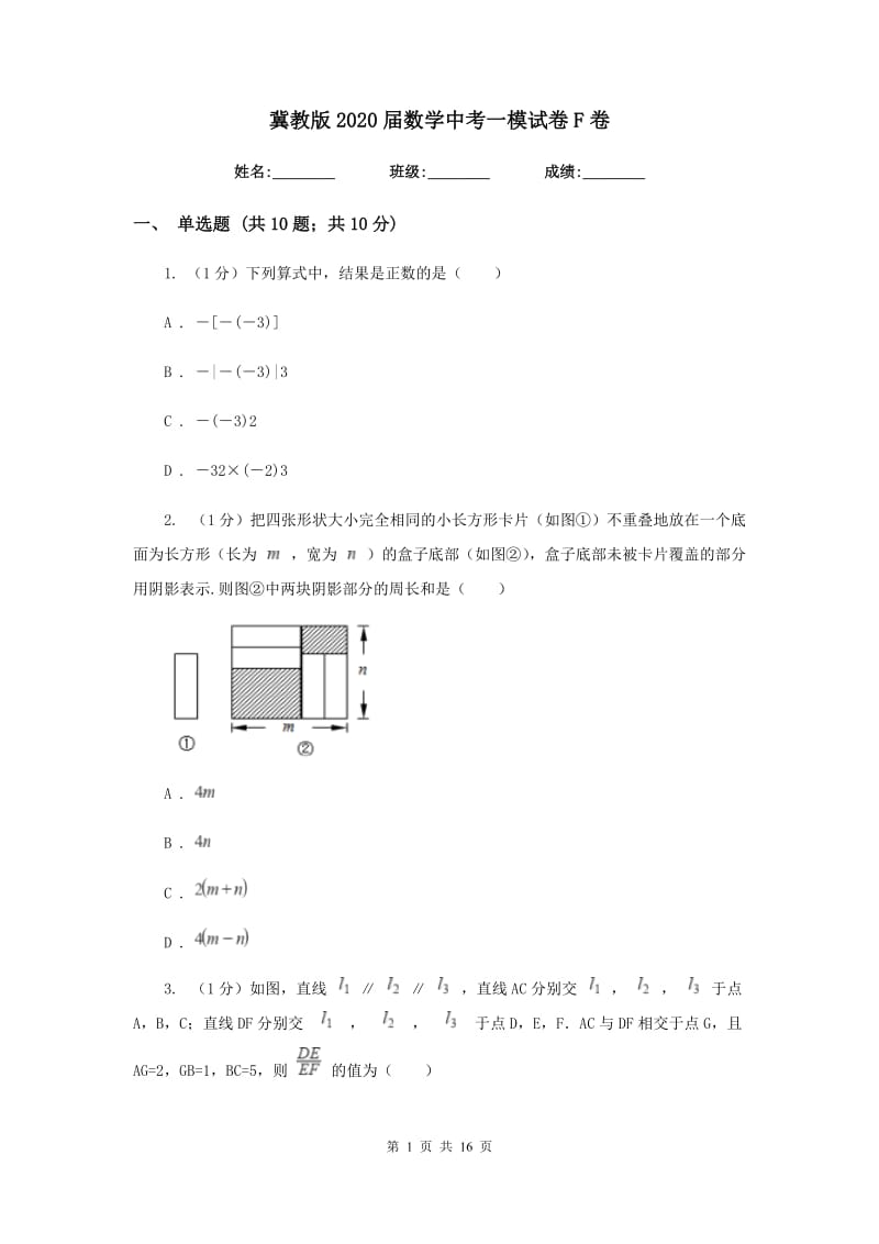 冀教版2020届数学中考一模试卷F卷_第1页