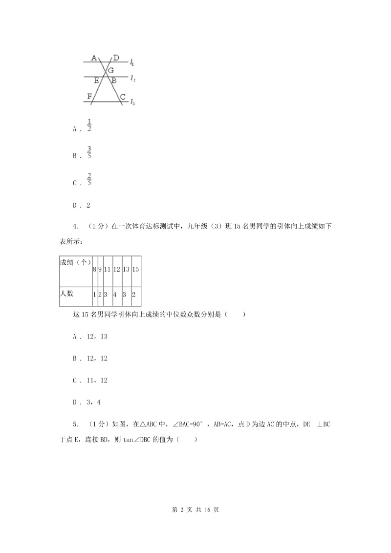 冀教版2020届数学中考一模试卷F卷_第2页