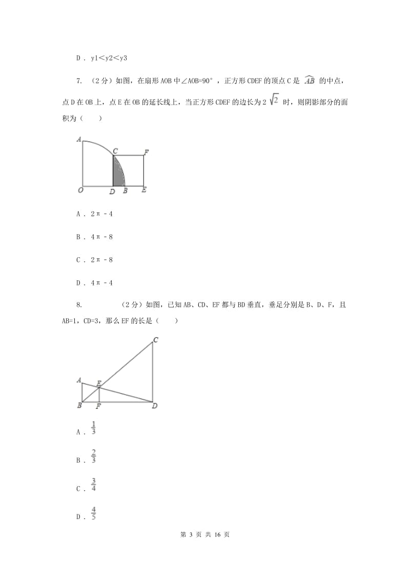 江苏省九年级下学期开学数学试卷C卷_第3页