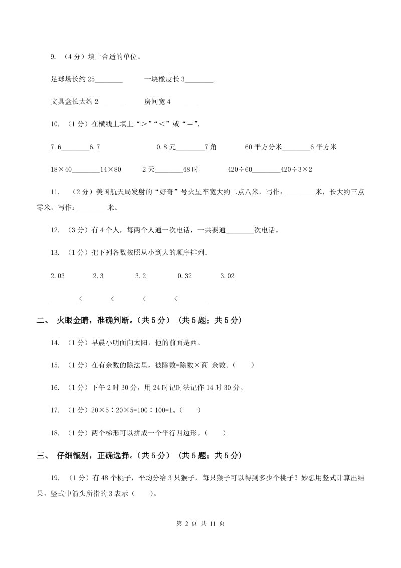 上海教育版2019-2020学年三年级下学期数学期末试卷C卷_第2页