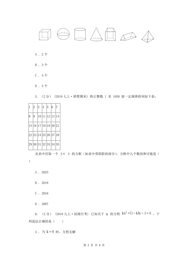 冀人版七年级上学期数学第三次月考试卷F卷_第2页