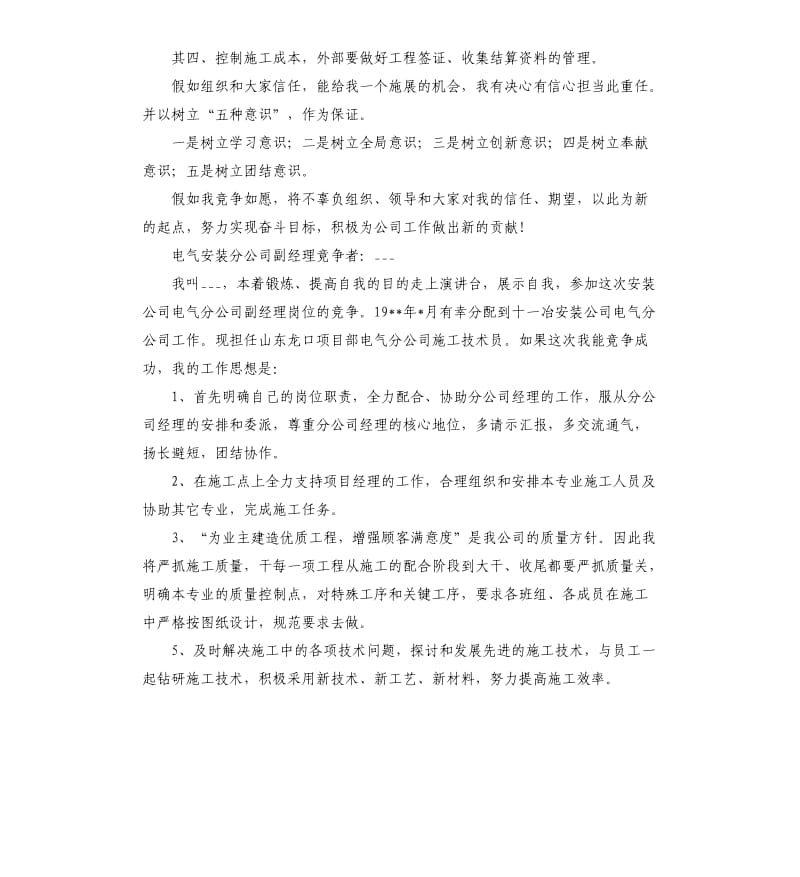 电气安装分公司副经理的竞聘报告.docx_第2页