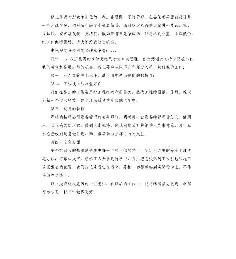 电气安装分公司副经理的竞聘报告.docx_第3页