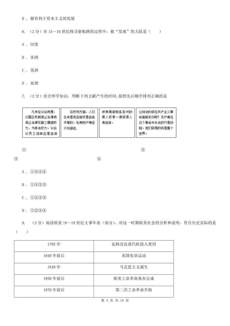 天津市九年级上学期历史期末模拟试卷D卷_第3页