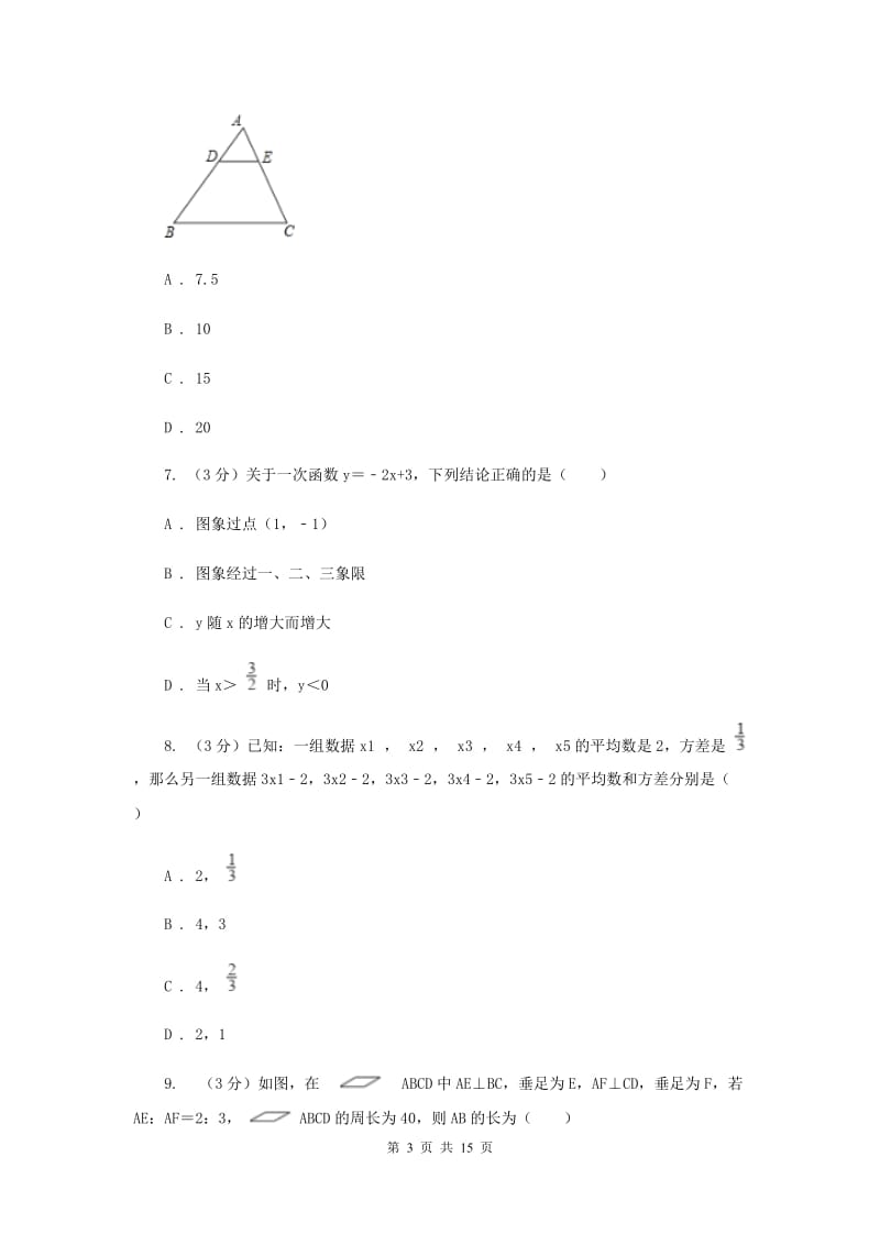 教科版九年级上学期数学开学试卷A卷_第3页