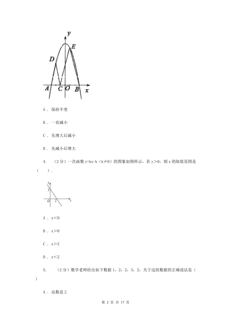 人教版2019-2020学年九年级上学期数学开学考试试卷C卷_第2页