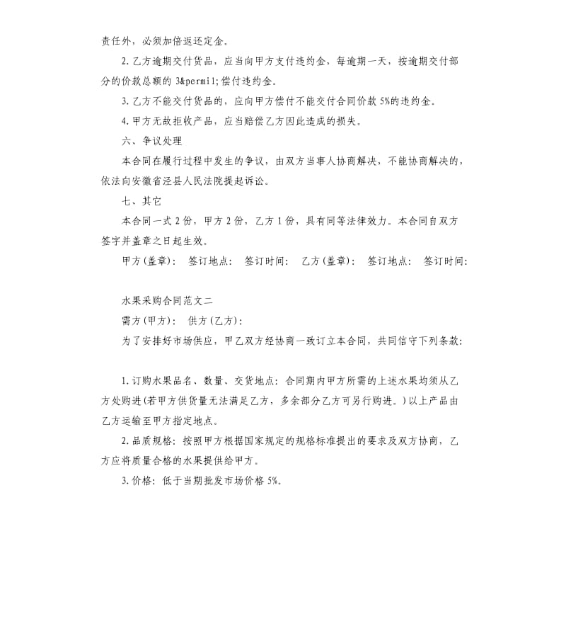 水果采购合同.docx_第2页