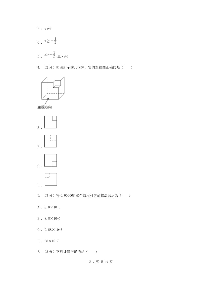 人教版2019-2020学年中考数学六模考试试卷C卷_第2页