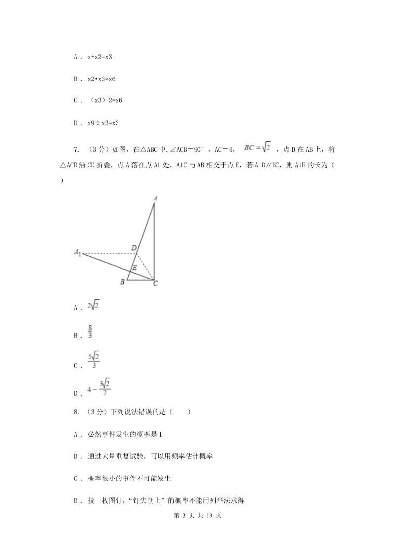 人教版2019-2020学年中考数学六模考试试卷C卷_第3页