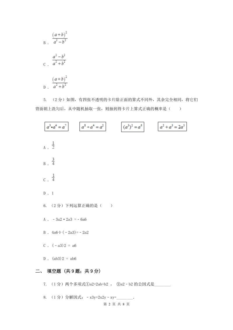 中考数学分类汇编专题02：数与式（2）E卷_第2页