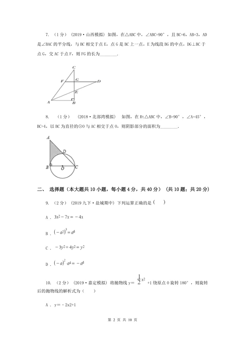 中考数学真题试卷E卷新版_第2页