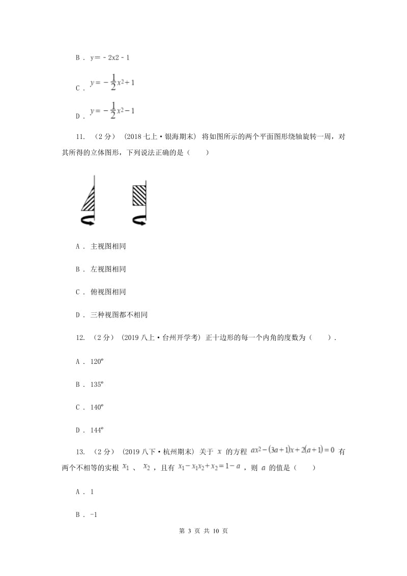 中考数学真题试卷E卷新版_第3页