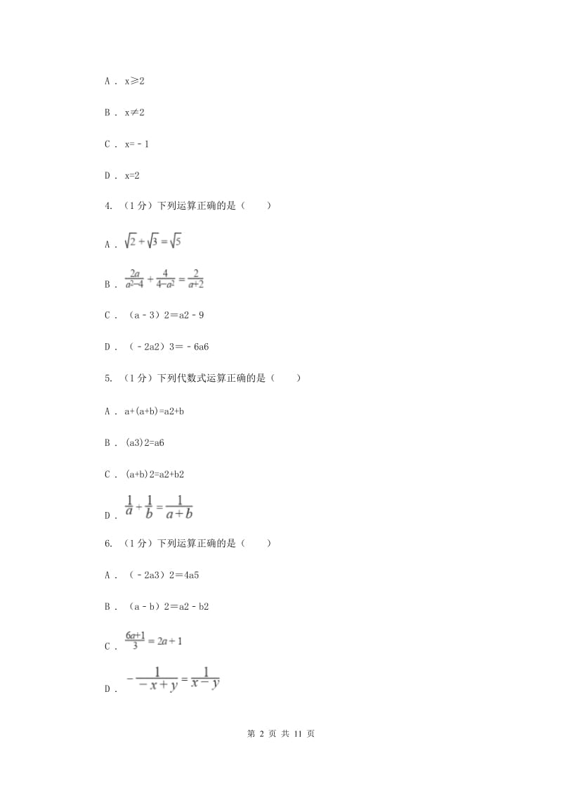 河北大学版2019-2020学年八年级上学期数学期末考试试卷G卷_第2页