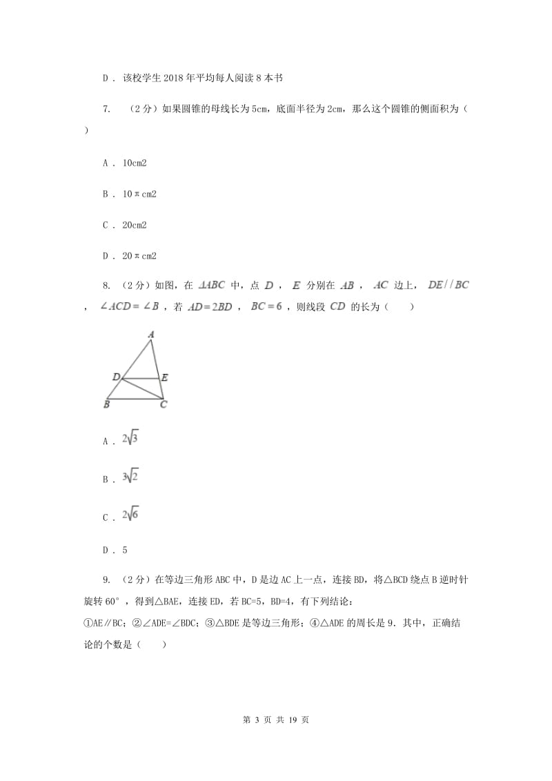 教科版九年级下学期数学期中考试试卷G卷_第3页