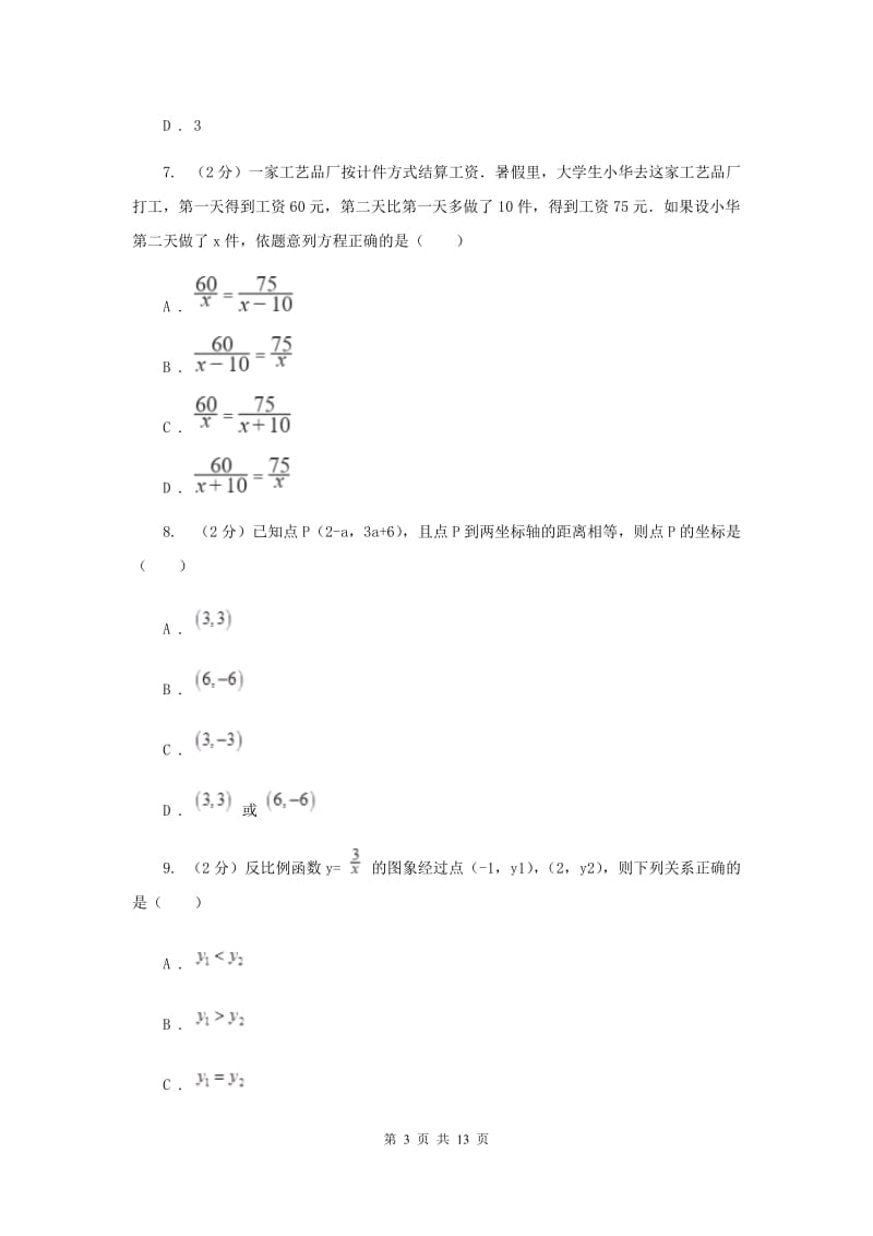 人教版2020届九年级上学期数学开学试卷A卷_第3页