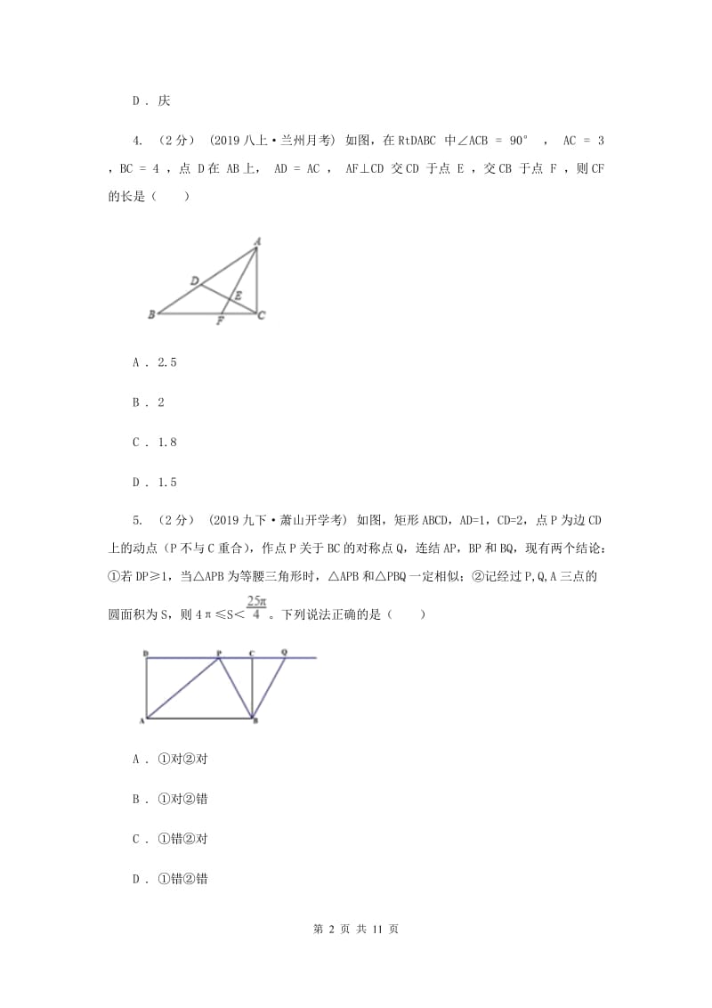 中考数学真题试卷F卷_第2页