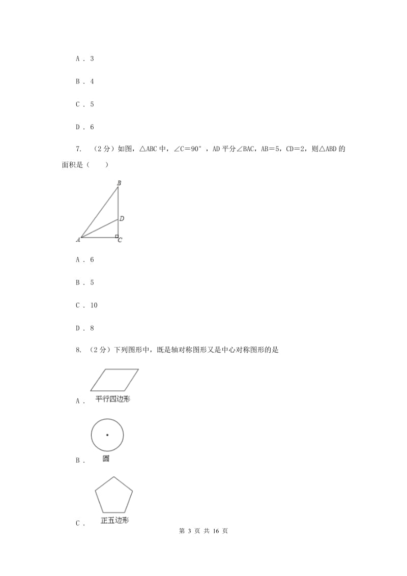 人教版八年级上学期数学第一次月考试卷C卷_第3页