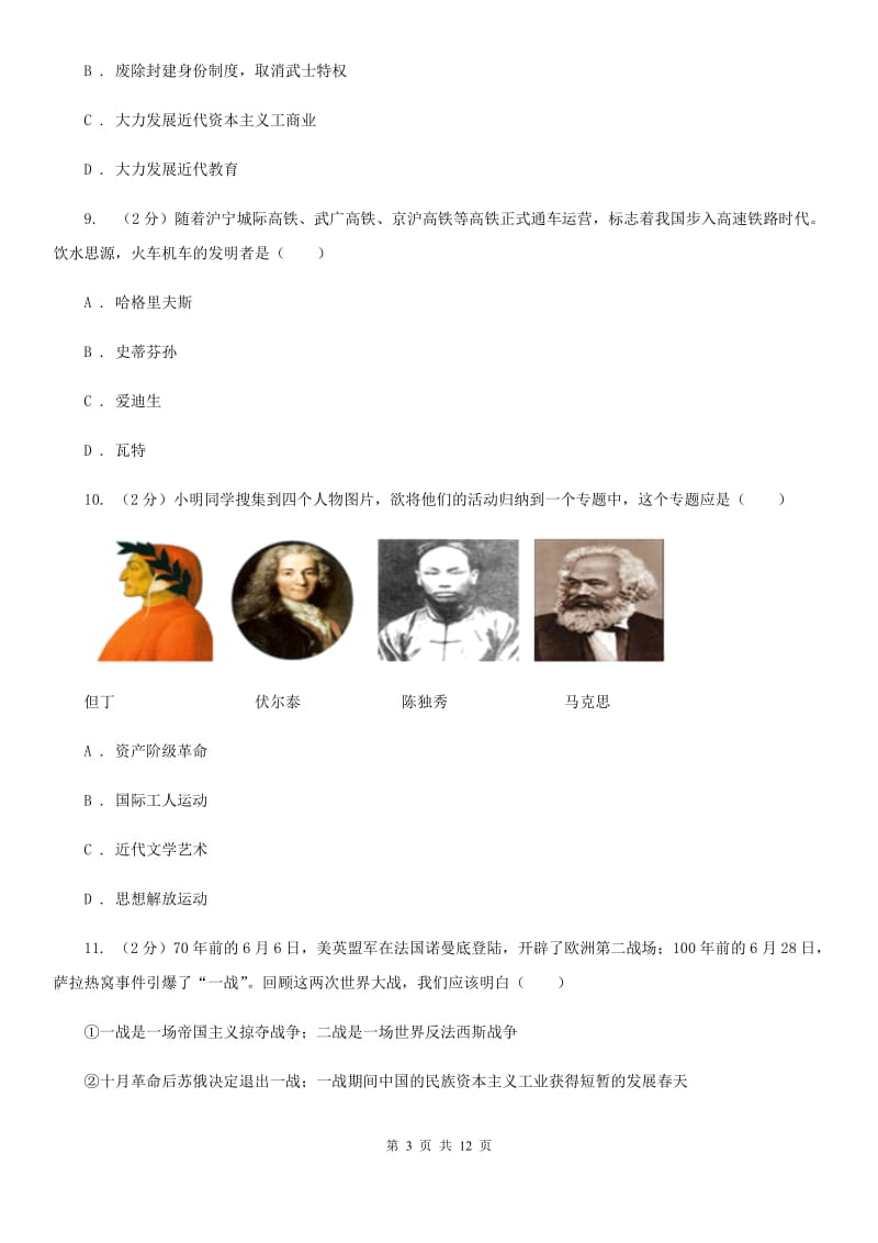 广东省九年级上学期历史12月月考试卷D卷_第3页