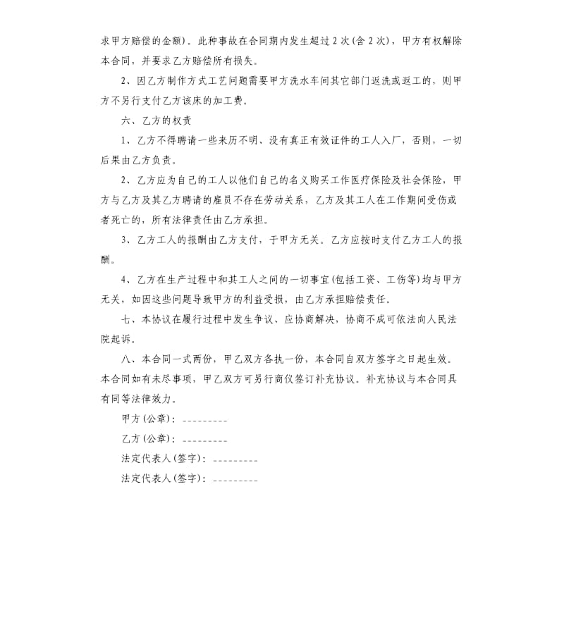 洗水厂承包合同.docx_第2页