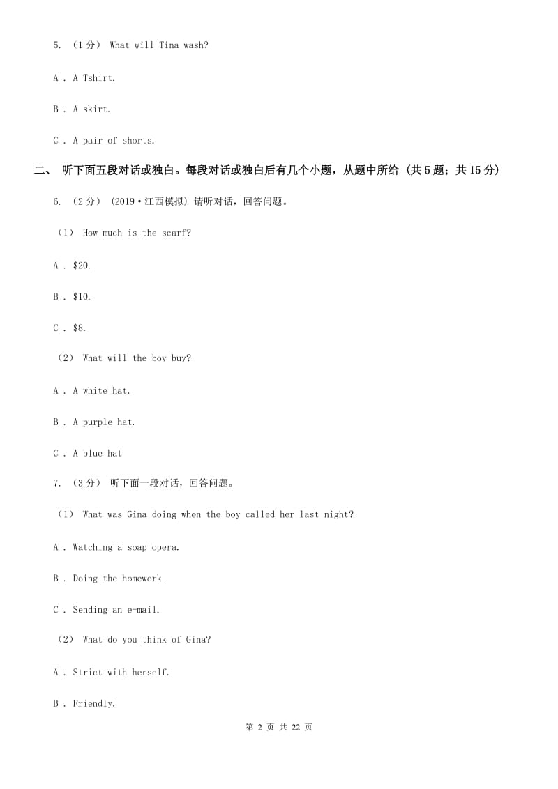 上海版2020年中考英语试卷（无听力材料）（I）卷_第2页