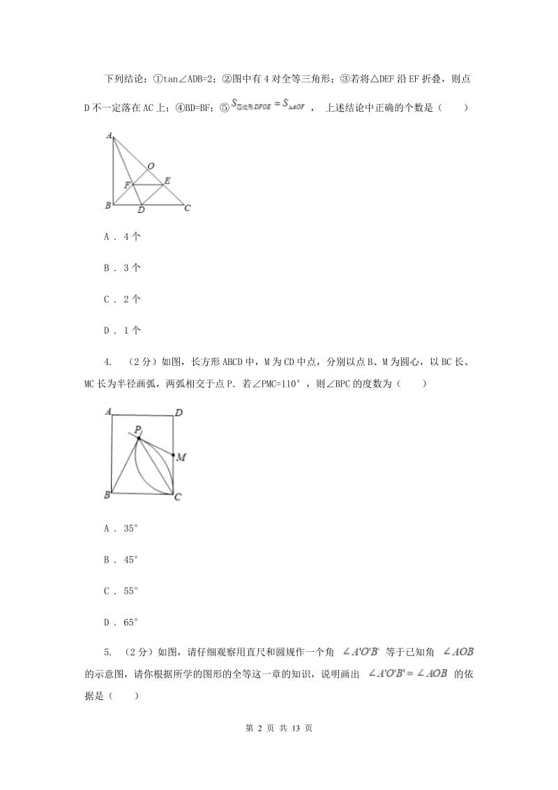 2019-2020学年数学北师大版九年级上册1.2 矩形的性质与判定（3） 同步训练A卷_第2页