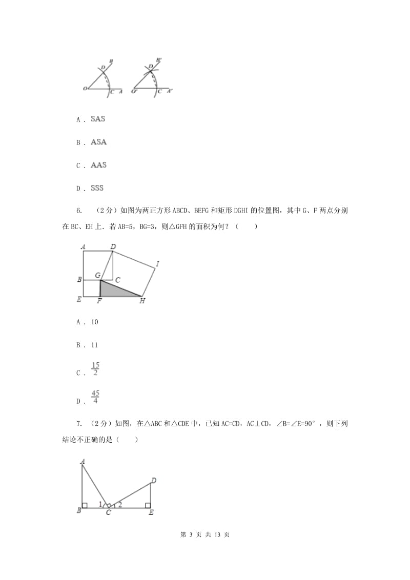 2019-2020学年数学北师大版九年级上册1.2 矩形的性质与判定（3） 同步训练A卷_第3页