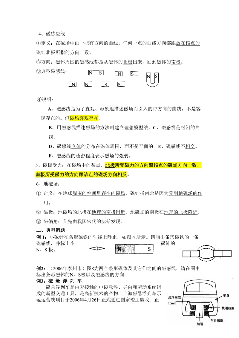 初三物理磁学专题_第2页