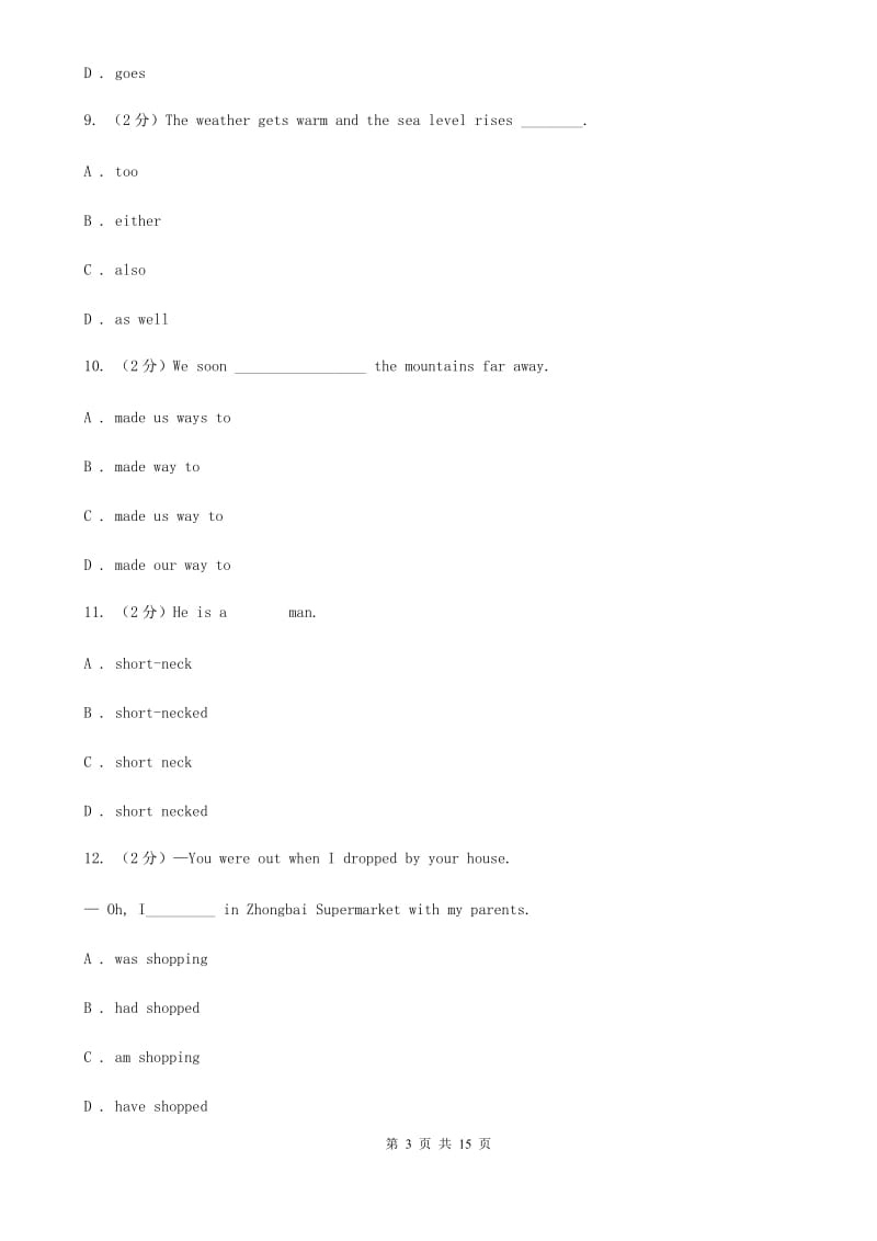 人教版九年级上学期英语开学考试试卷（II ）卷_第3页