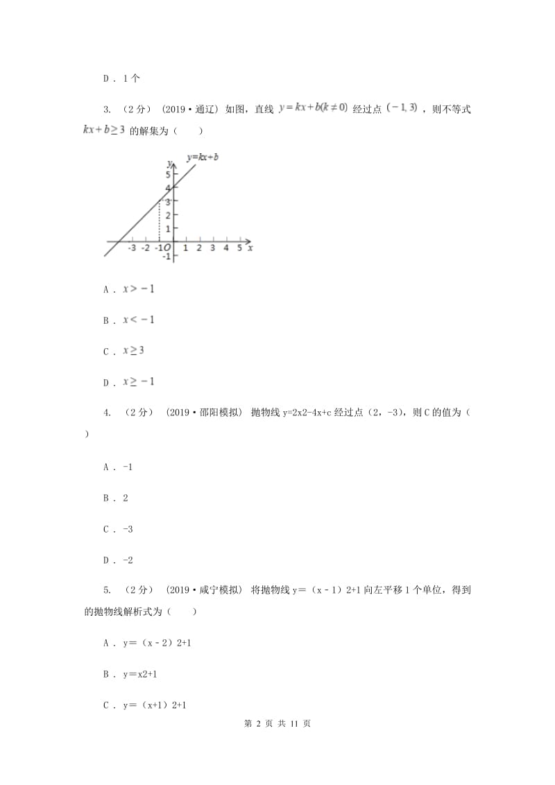 冀教版2020年中考备考专题复习：二次函数新版_第2页