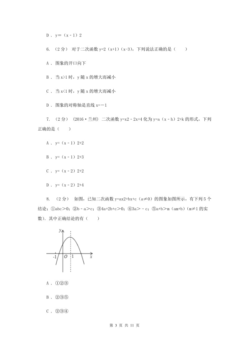 冀教版2020年中考备考专题复习：二次函数新版_第3页