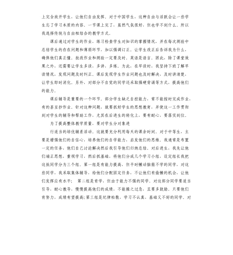 教师教学工作会议表态演说词.docx_第2页