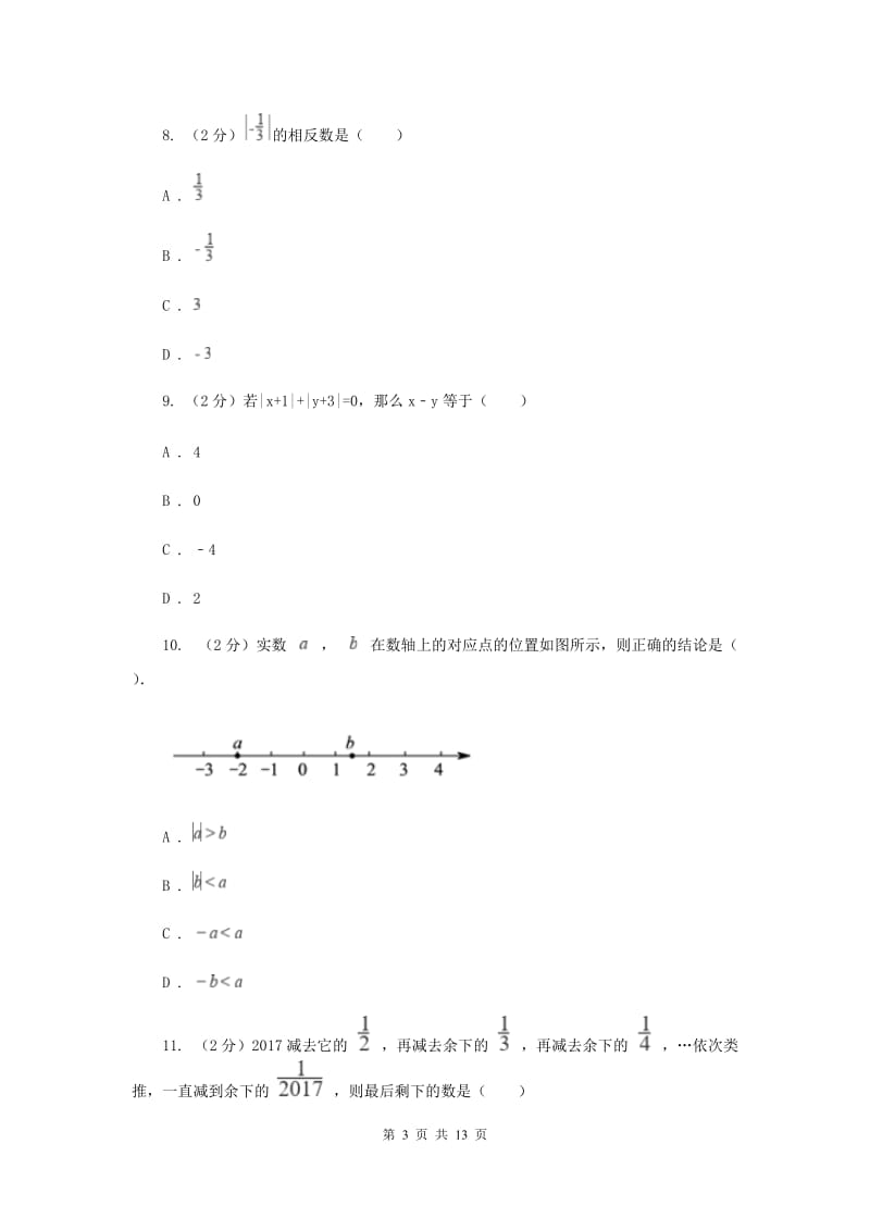 2019-2020学年数学沪科版七年级上册第1章 有理数 单元检测b卷 E卷_第3页