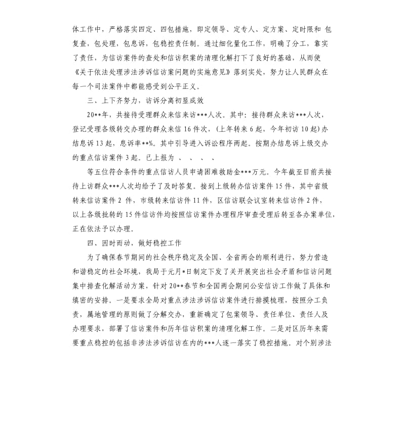 涉法涉诉信访工作的总结.docx_第2页