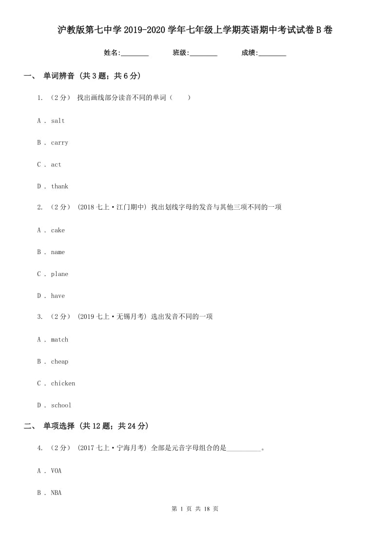 沪教版第七中学2019-2020学年七年级上学期英语期中考试试卷B卷_第1页