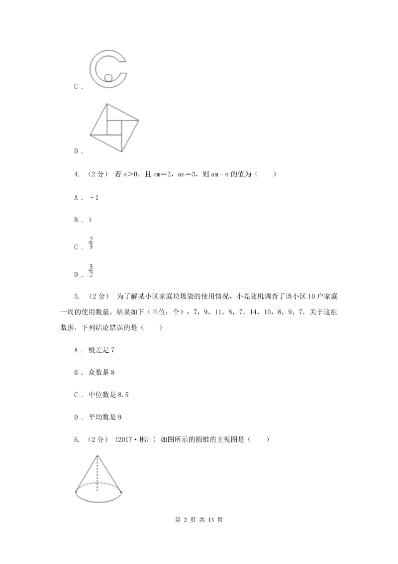 冀教版2020届数学中考最后一卷H卷_第2页