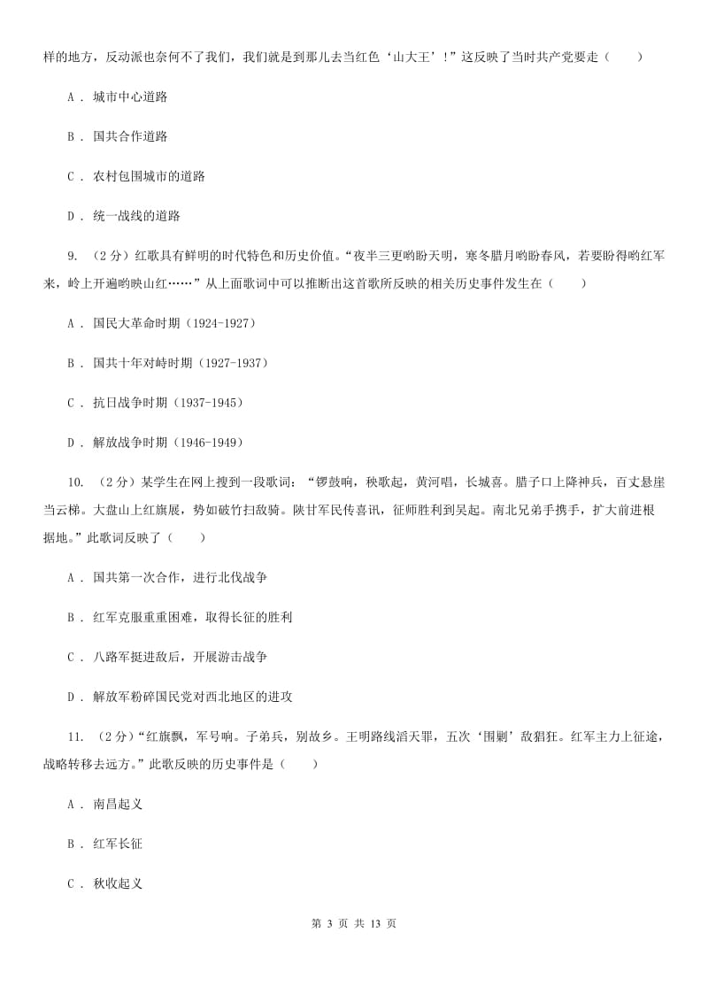 粤沪版2019-2020学年度八年级上学期历史12月月考试卷B卷_第3页