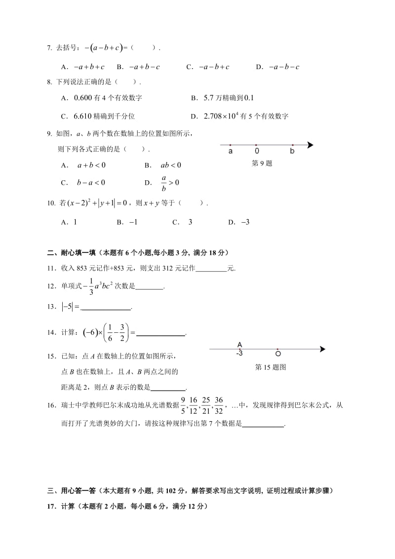 广州市天河区2014-2015学年上学期七年级数学期中考试卷_第2页