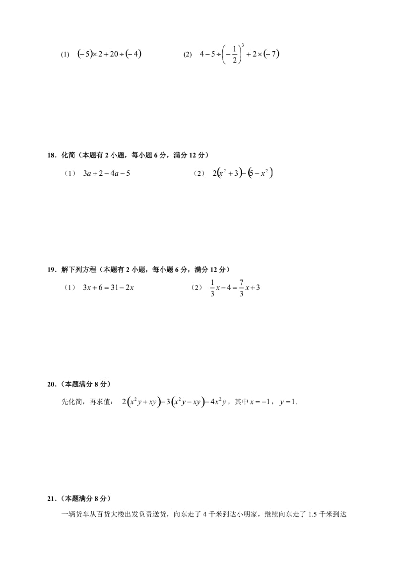 广州市天河区2014-2015学年上学期七年级数学期中考试卷_第3页