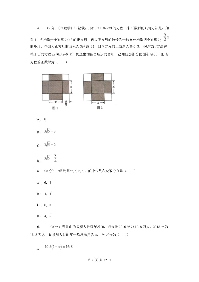 教科版2019-2020学年八年级下学期数学期中考试试卷（II）卷_第2页