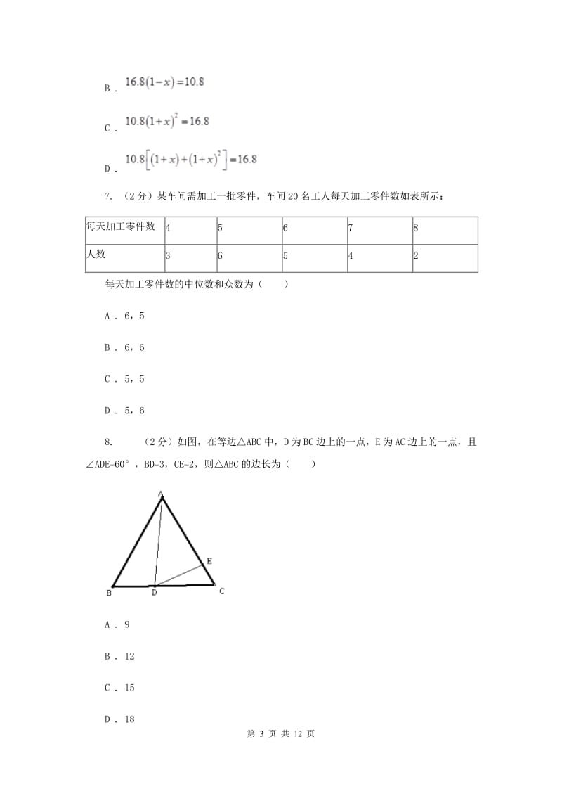 教科版2019-2020学年八年级下学期数学期中考试试卷（II）卷_第3页