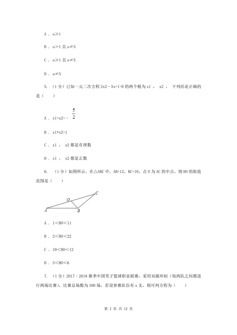 湘教版2020届九年级上学期数学期中考试试卷C卷_第2页