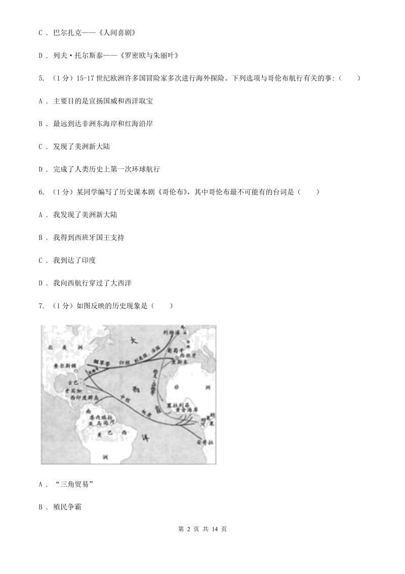 四川教育版2020届九年级上学期历史期中考试试卷B卷_第2页