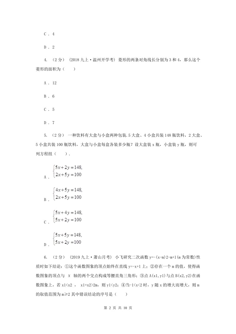 中考数学试卷F卷_第2页