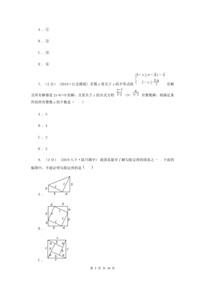 中考数学试卷F卷_第3页