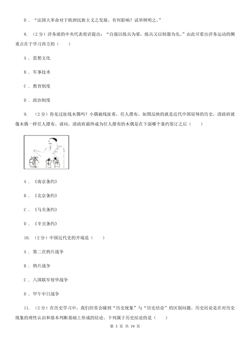 人教版2019-2020学年八年级上学期历史期末复习试卷B卷_第3页