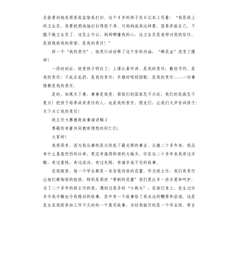 班主任大赛教育故事演讲稿.docx_第2页