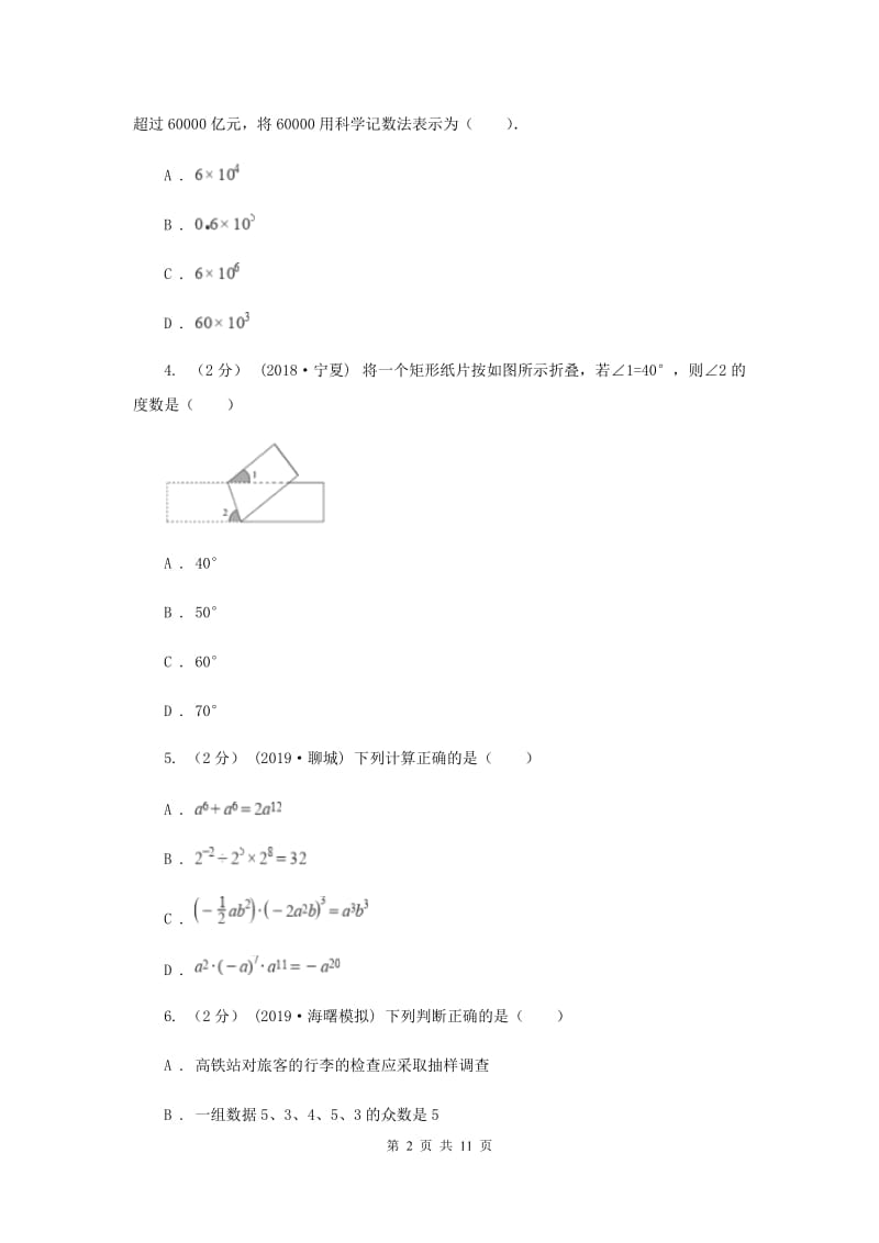 冀教版中考数学试卷（B卷）C卷_第2页