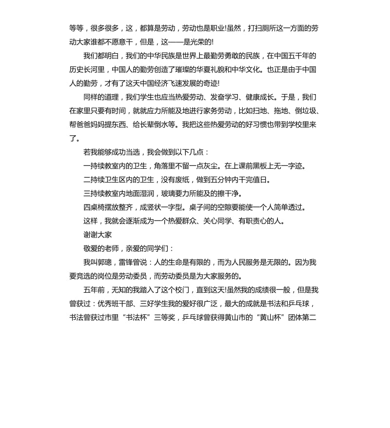 竞聘劳动委员的演讲稿.docx_第2页